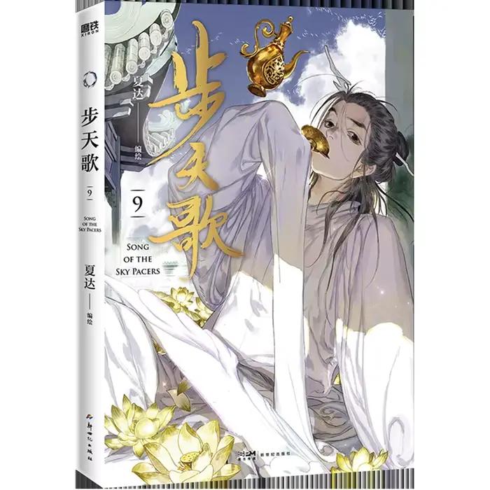 Song of The Sky Pacers Volumes 9-10, écrit par Xia Da, livre de bande dessinée chinoise de culture fantastique