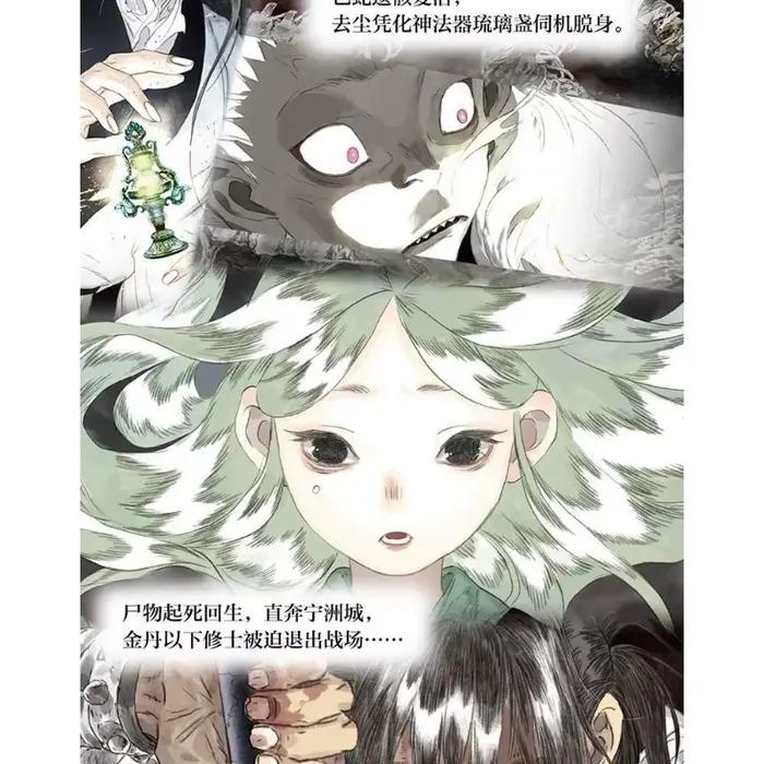 Song of The Sky Pacers Volumes 9-10, écrit par Xia Da, livre de bande dessinée chinoise de culture fantastique
