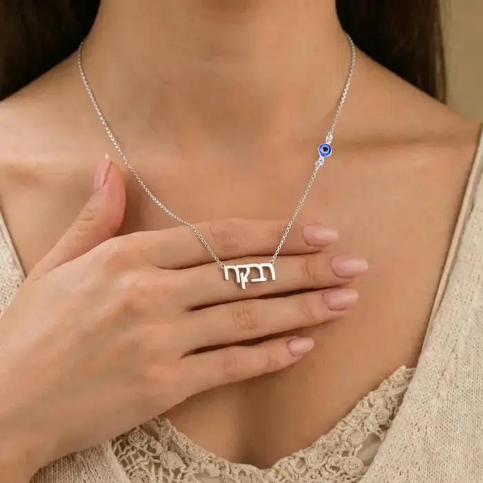 Collier avec nom hébreu et œil protecteur